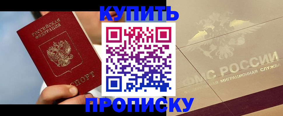 временная прописка в Узловой