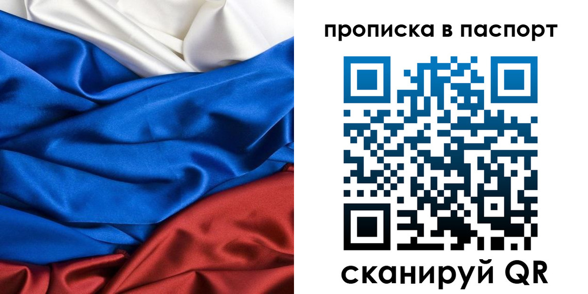 прописка в Узловой